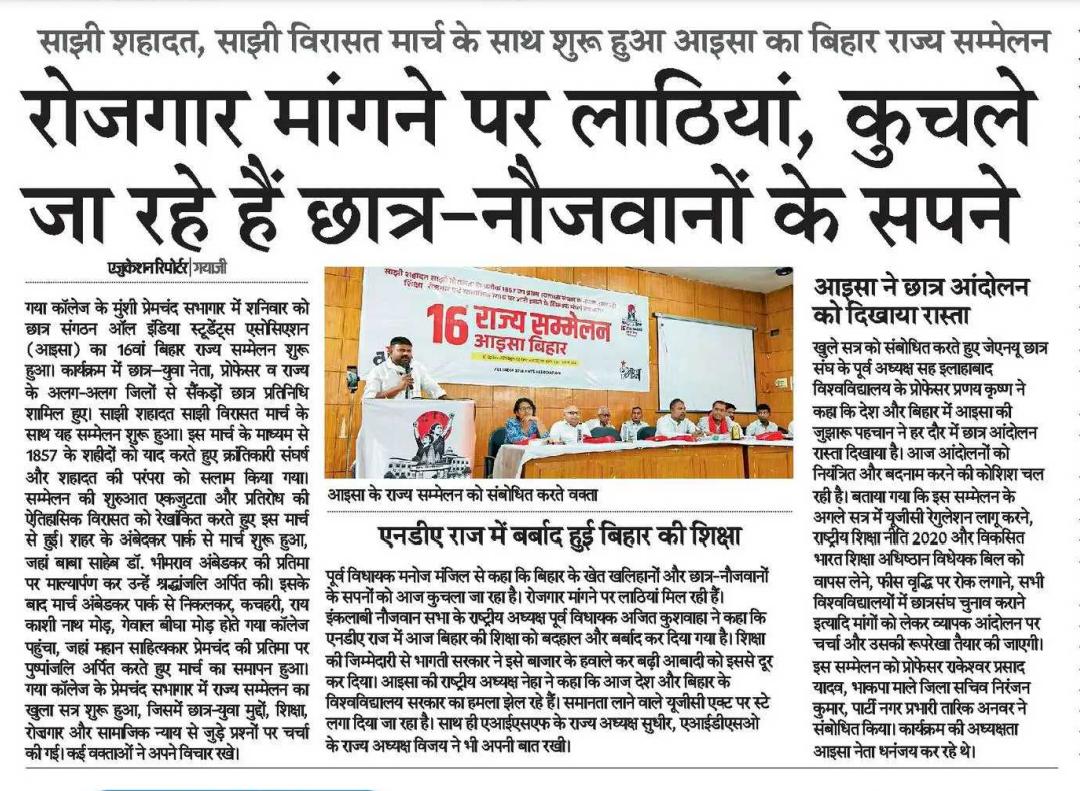 tariqueanwar02's tweet photo. AISA - All India Students' Association के 16वें बिहार राज्य सम्मेलन के पहले दिन का मीडिया कवरेज। https://t.co/3tFmuWfIsE