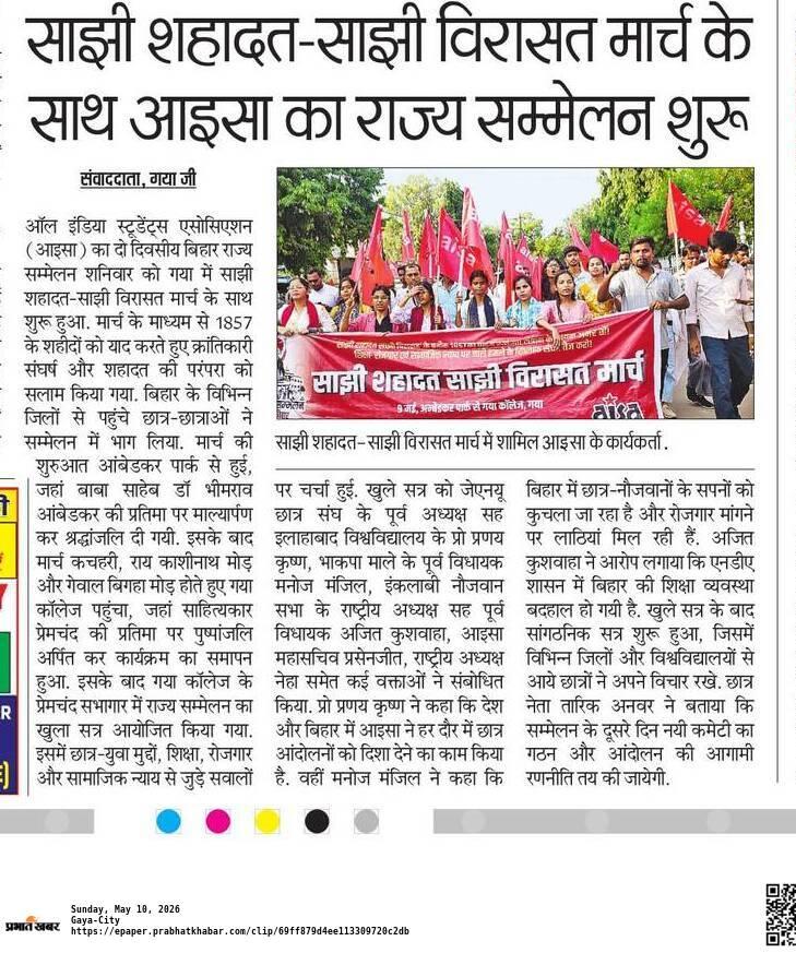 tariqueanwar02's tweet photo. AISA - All India Students' Association के 16वें बिहार राज्य सम्मेलन के पहले दिन का मीडिया कवरेज। https://t.co/3tFmuWfIsE