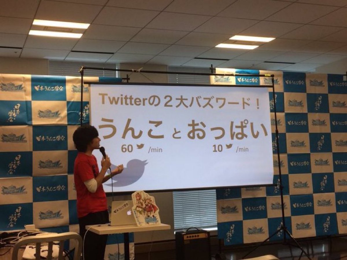 yeskiri's tweet photo. 【速報】
「うんこ」は60秒毎に1回
「おっぱい」は10秒毎に1回
Xで呟かれてる https://t.co/5eCZTgekNV