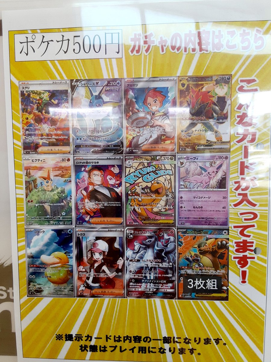 ポケカ ￥500と￥1000自販機ガチャ 補充しました！ #トレカ #入間