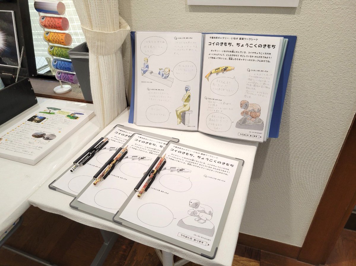 galleryinage's tweet photo. 毎年恒例となっている千葉市民ギャラリー・いなげロビーでの鯉のぼりづくりは、本日5/10㈰まで。今年もたくさんの皆さんが参加してくださいました！来週5/13㈬からは、ロビーも夏の企画に入れ変わります。どなたでも気軽にオリジナルうちわ作りが楽しめますので、ぜひご来館ください！参加無料です。 https://t.co/GTNBpaPJGy
