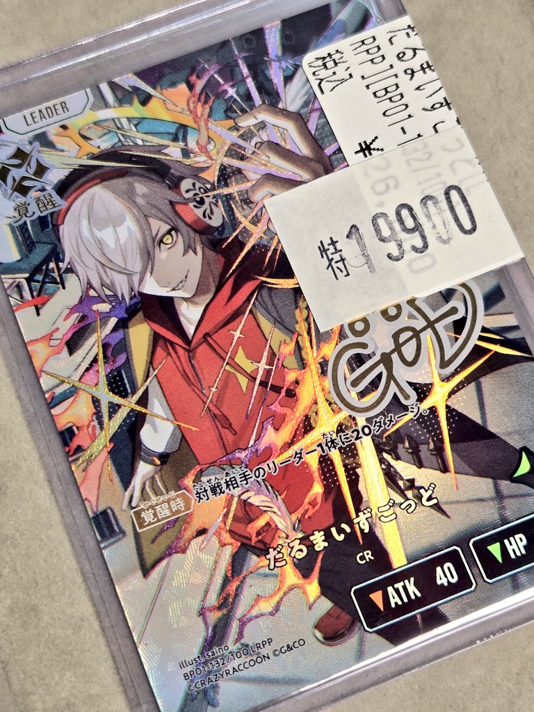 クロスタ #XrossStars 💫だるまいずごっど💫LRPP ￥1⃣9⃣9⃣0⃣0⃣