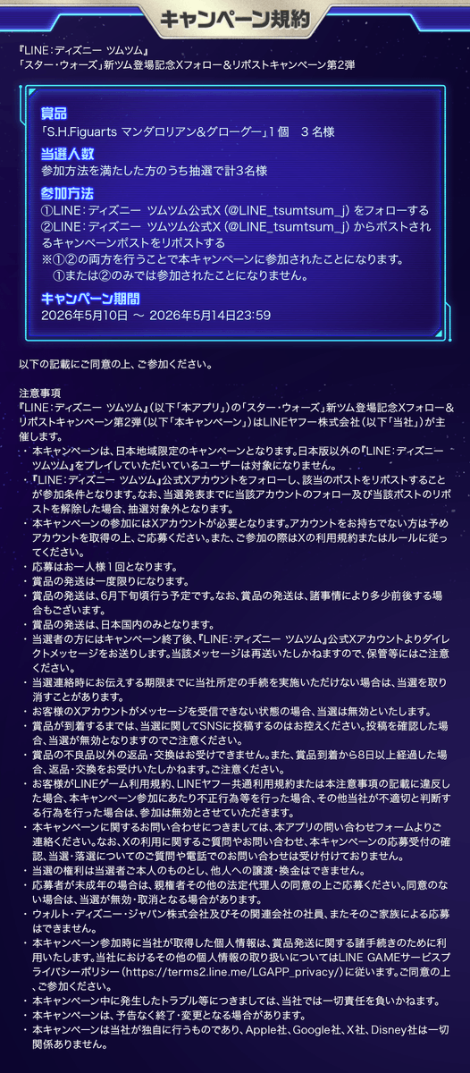 LINE：ディズニー ツムツム公式 (@LINE_tsumtsum_j) on X