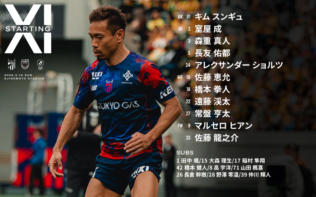 FC東京【公式】 #東京が熱狂 tweet media