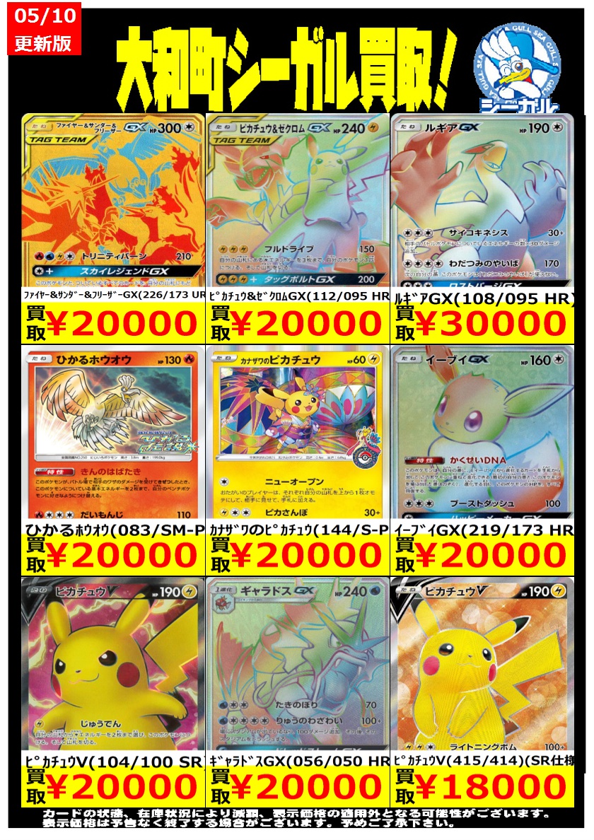 ポケカエクストラ高価買取情報！！＞＞ ※商品の状態や在庫状況により