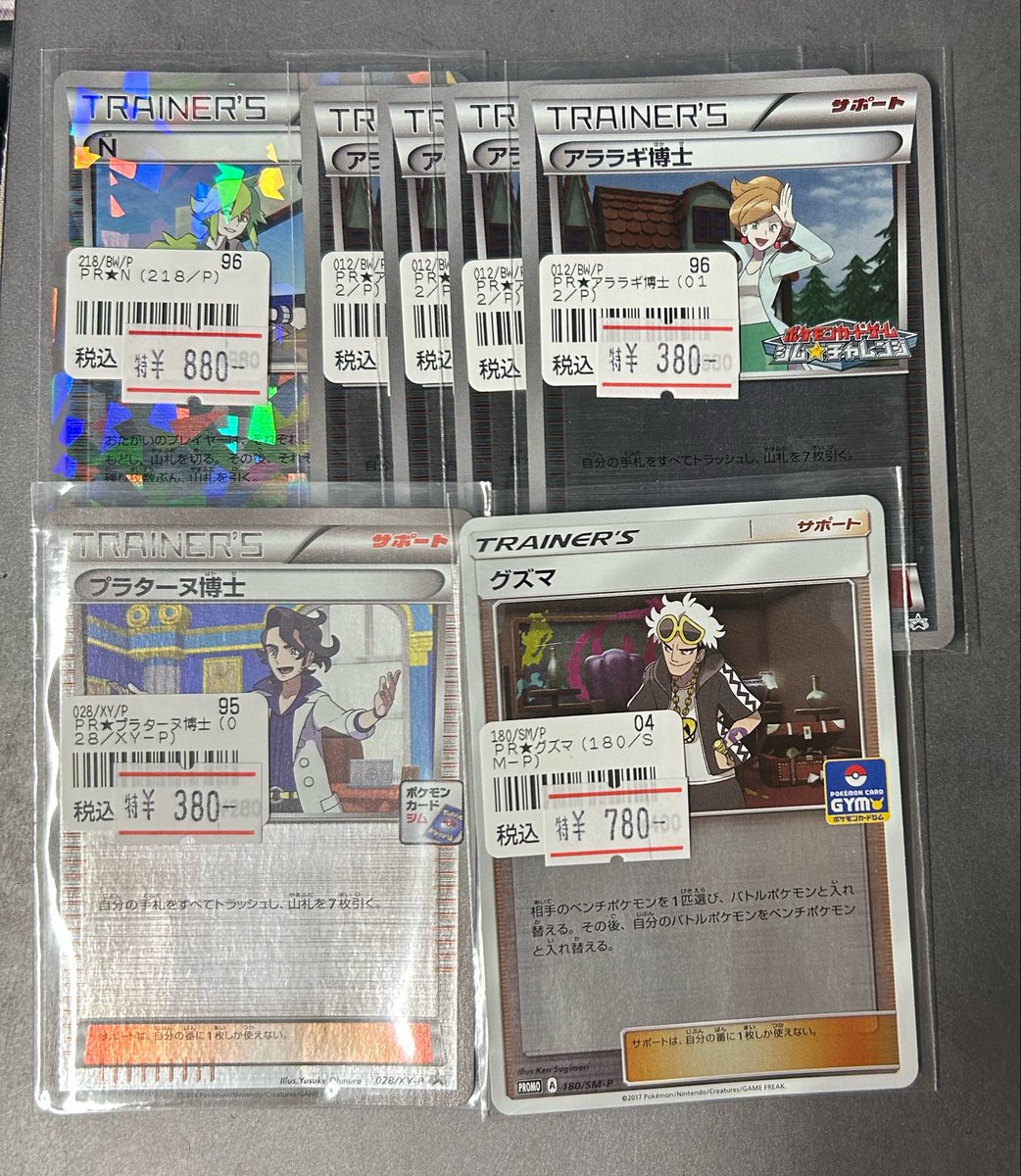 💫ポケカエクストラ入荷情報💫】 ちょっと珍しいプロモのサポート達が