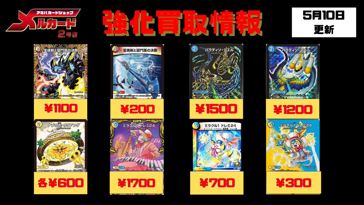 デュエルマスターズ