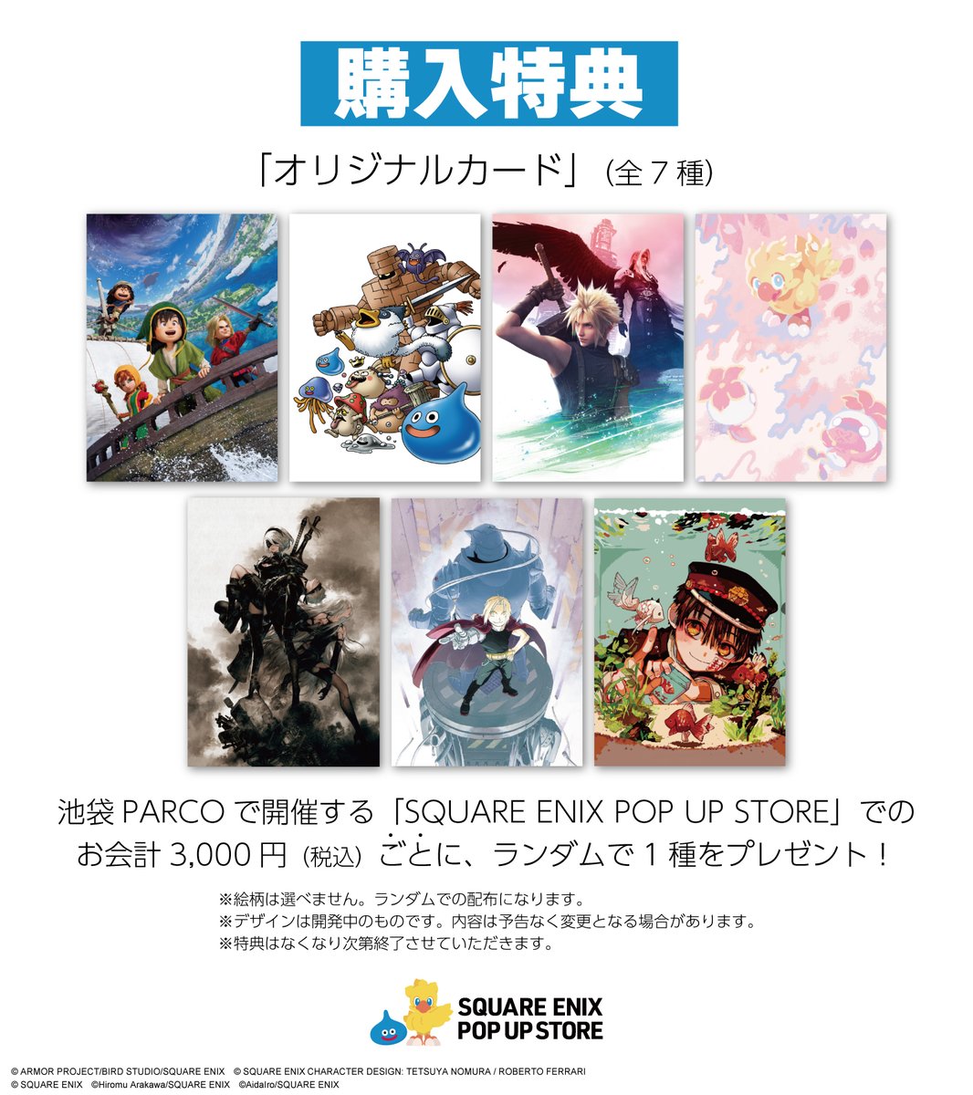 ⏰本日最終日⏰ SQUARE ENIX POP UP STORE 池袋PARCO本館B2Fで開催中