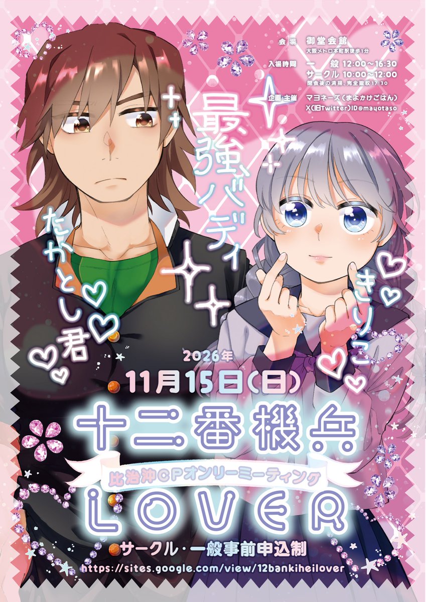 マヨネーズ@11月15日オンリー開催します tweet media