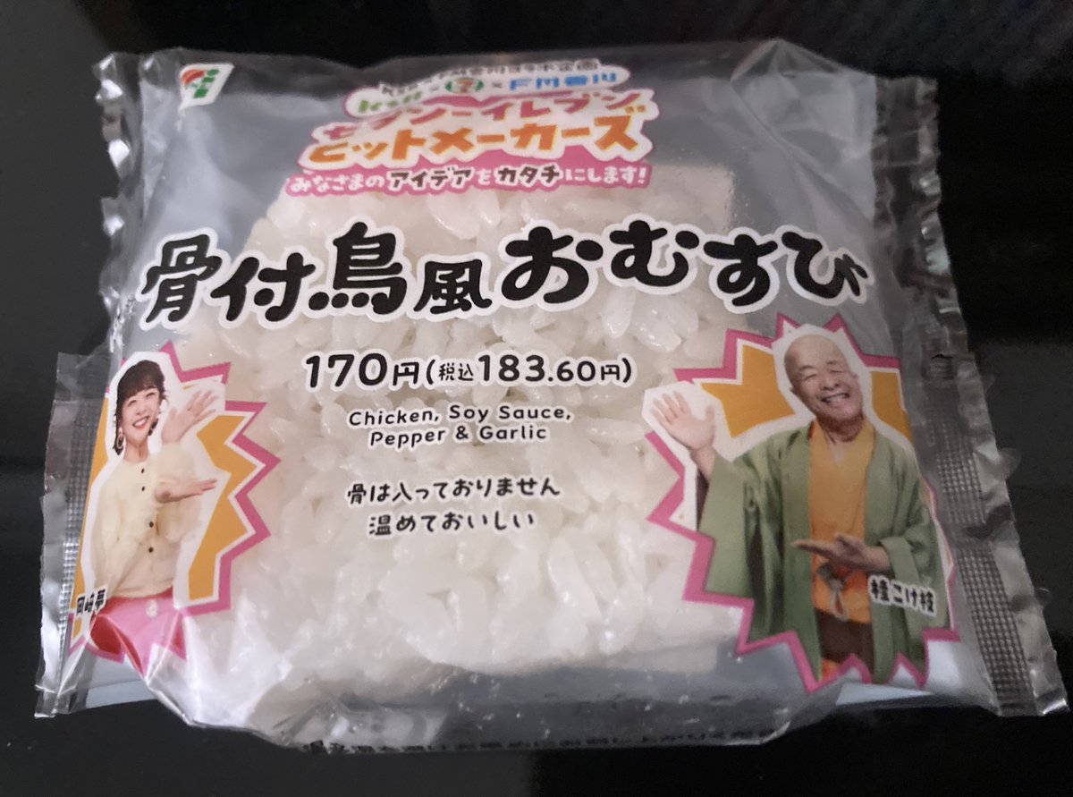 面白そうなおにぎりを見つけたので買いました