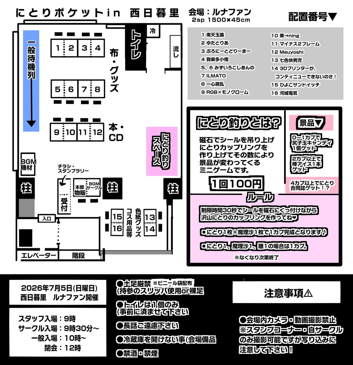 にとりポケット@7/5西日暮里駅徒歩1分のルナファンで開催 春例て31a tweet media