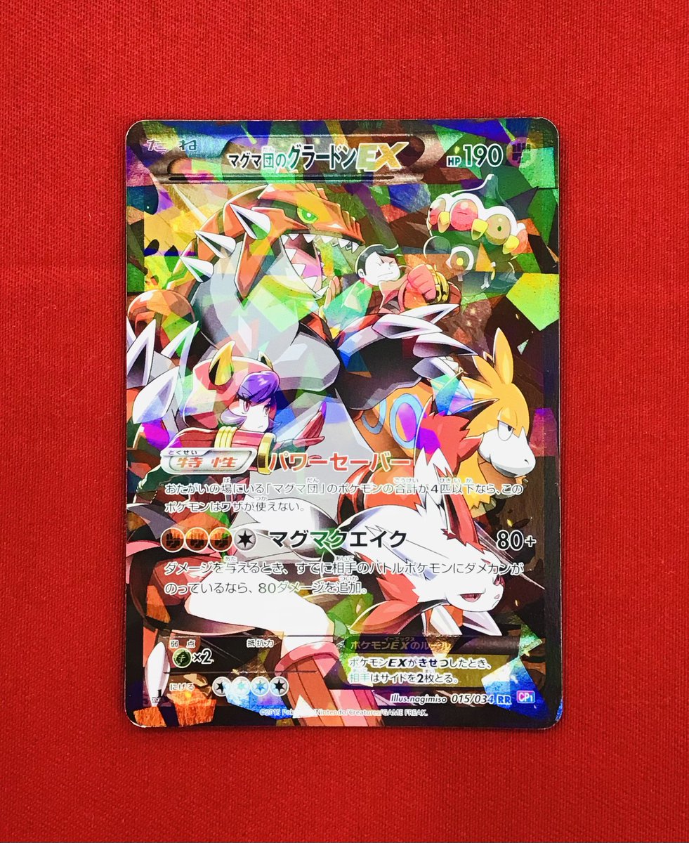 ポケカ 販売情報】 マグマ団のグラードンEX❤️特価¥110,000 ショー