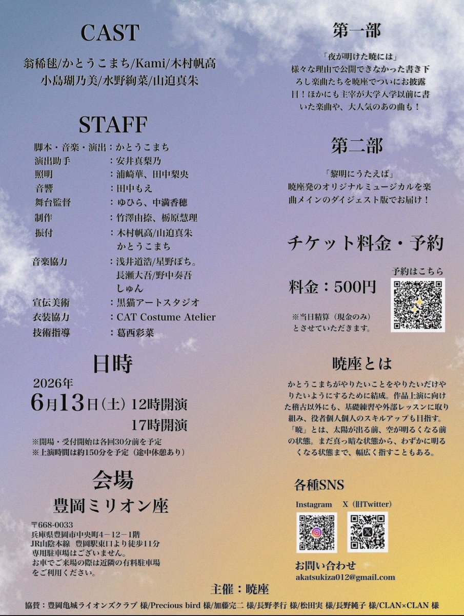 akatsukiza012's tweet photo. 【情報解禁】
暁座旗揚げ公演『黎明にうたえば』

全曲完全オリジナルでおくるコンサートを豊岡ミリオン座にて上演！

第1部では訳あって日の目を浴びることがなかった楽曲を
第2部では暁座発のオリジナルミュージカル『黎明にうたえば』のダイジェスト版をお披露目🎤 https://t.co/2JvmotbaL1