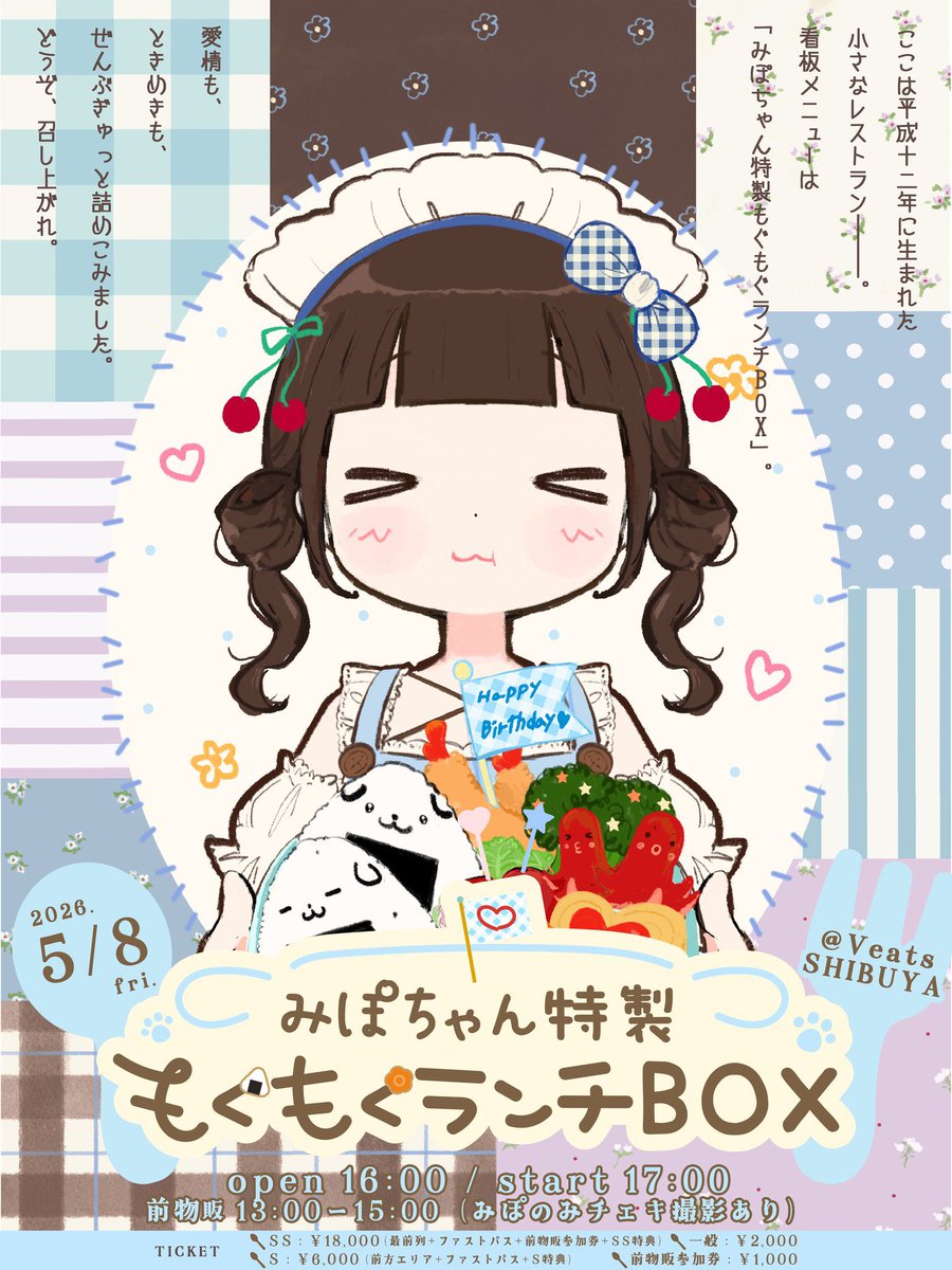 mipo_yoruami's tweet photo. #みぽたぽた生誕2026
携わってくださった
素敵なクリエイターのみなさま🤎

写真: ポテさん @pote_yamamura 

舞台装飾: キャロラインさん @kyaro29 

衣装: Fille lilasさん@lilac_maidol 

イラスト: hajiさん@zurazzz 

生誕曲 
作詞: AMAMOGUさん @amamogu_ 
作曲: TOTEM HIM'Sさん @totemhims 
編曲: なかどんさん @jw_youmi 

おかげで最高の時間になりました☺️
他にも関わってくださった全てのみなさま、
本当にありがとうございました🩵