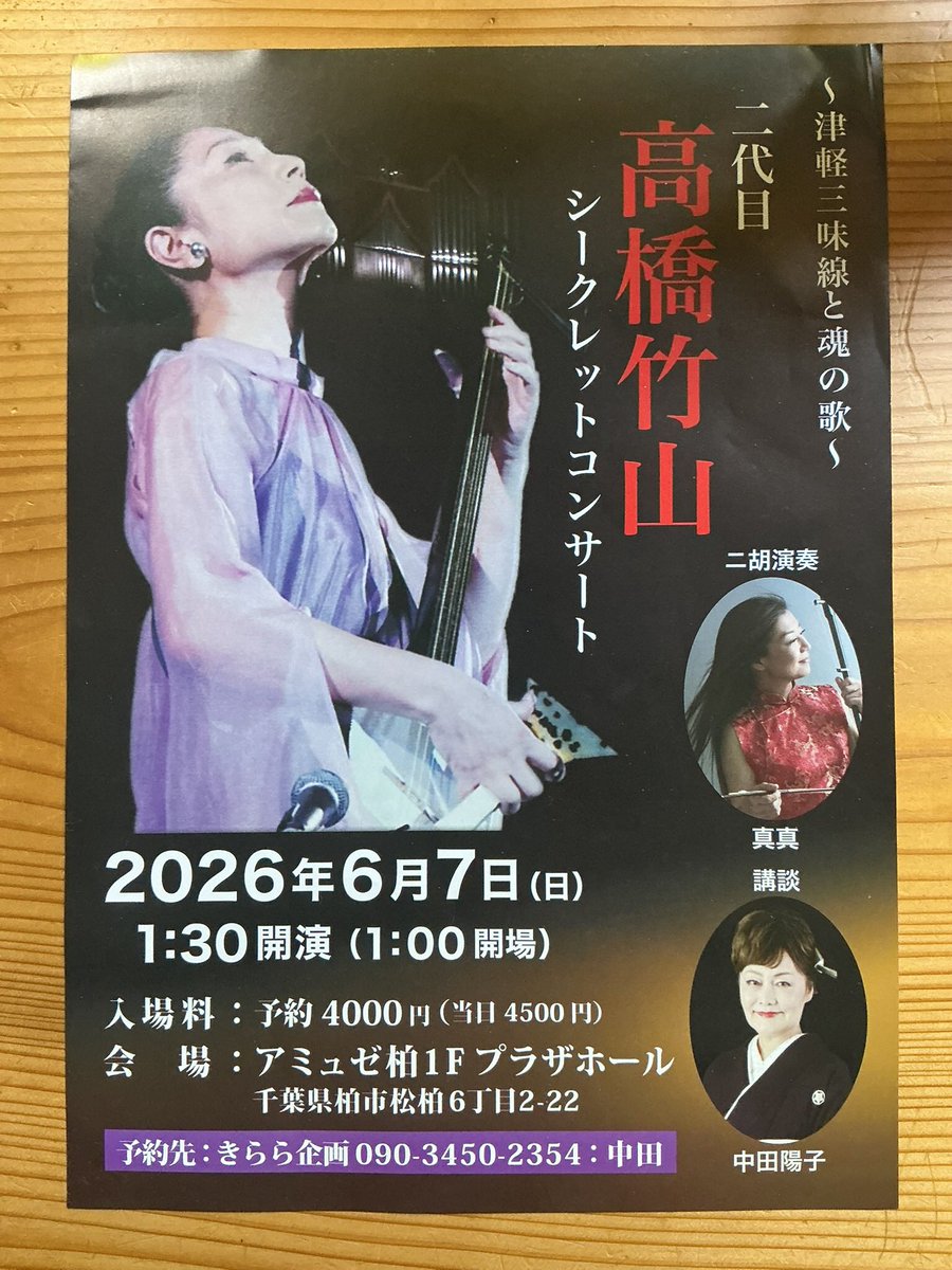二代目 高橋竹山 Takahashi Chikuzan II tweet media