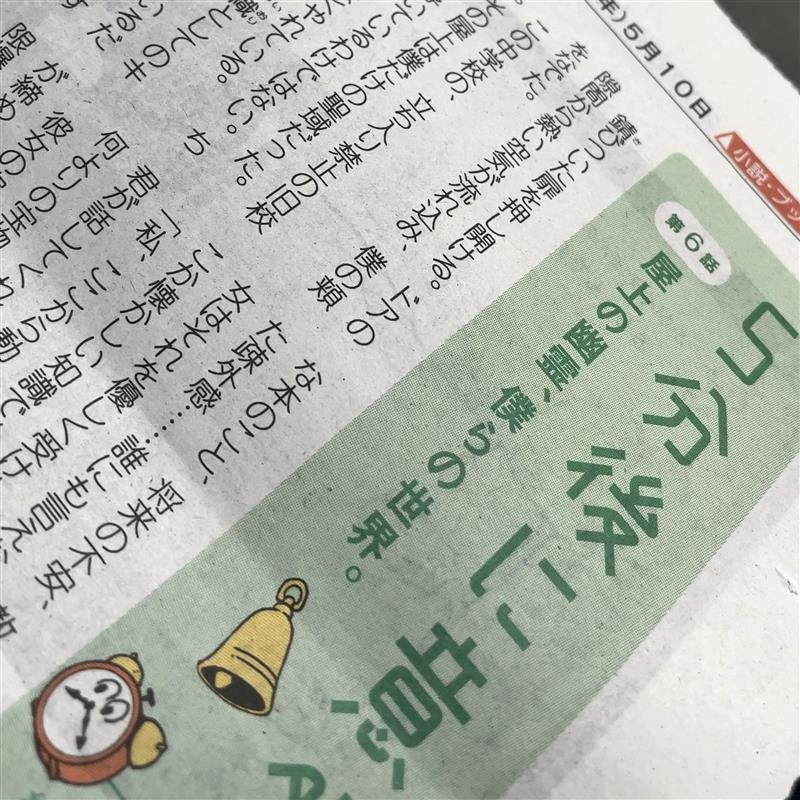 ZDM8390's tweet photo. 今週(5/10)の朝日中高生新聞に俺が書いた短編載りました。
「屋上の幽霊、僕らの世界。」
気になる方、コンビニには無いので、お近くの朝日新聞販売店で入手してください。稀に図書館にもある。
usiさん、素敵なイラストありがとうございます。

そして今回のペンネーム、分かる人だけ笑ってください。 https://t.co/goBheQag7z