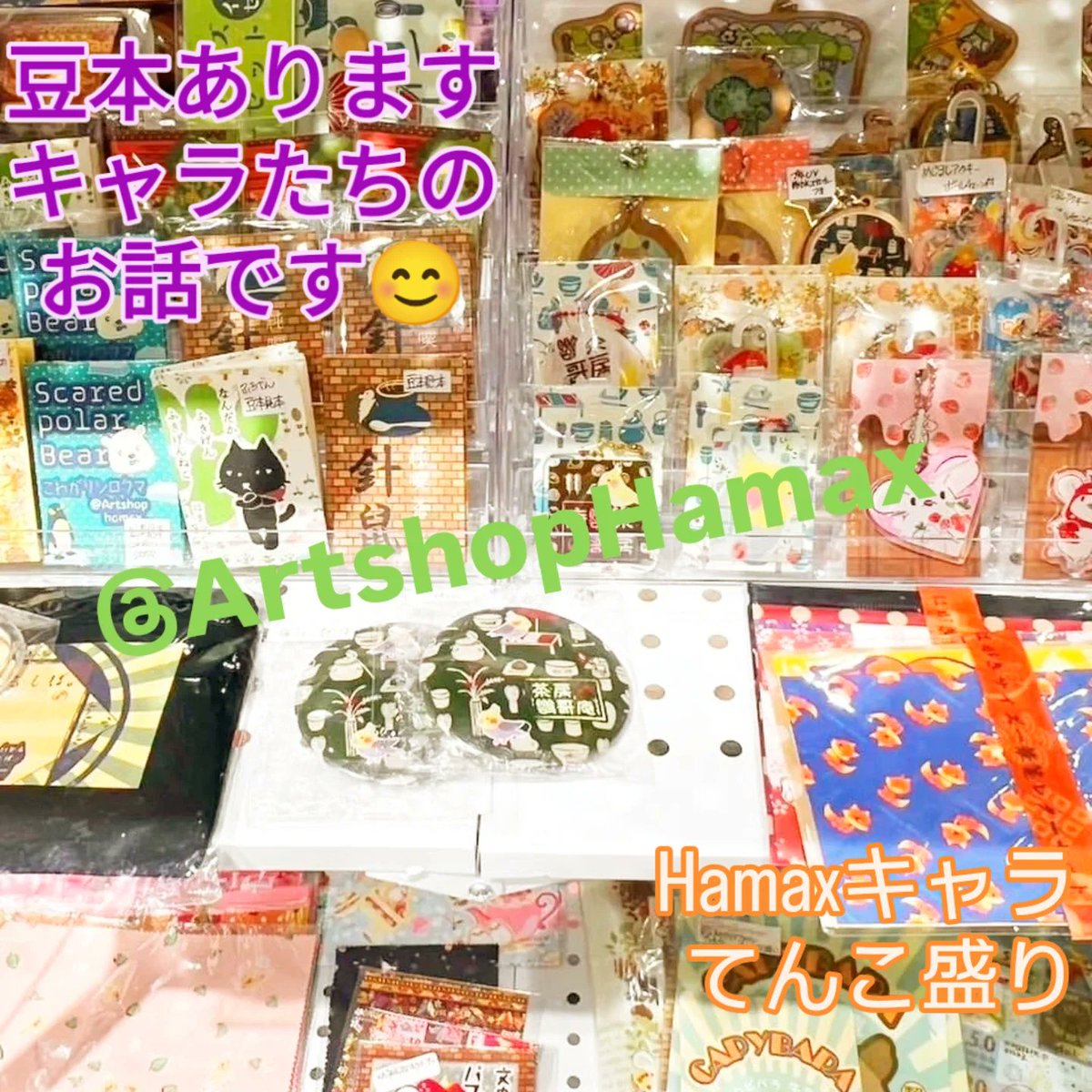 hamattingood's tweet photo. いよいよ明日まで!ぜひ新宿へ🎶
Hamaxキャラてんこ盛り派遣中🙆数量限定で既に完売柄も🙇
東京×大阪 猫×アニマルPOP-UP ストア大集合!!
Cat & Co.
#猫と仲間たちのマーケット
#HAPPYCATMARKET
#RETROZOO
新宿マルイ 地下1階
4月22日(水)~5月11日(月)
11時~21時(地下1階のみ)⚠️最終日17時閉店 https://t.co/lJ9LDr1Hrq