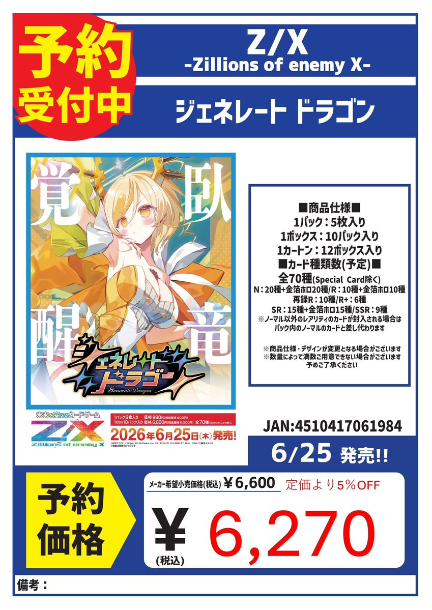 予約 6/25発売 ゼクス ブースターパック ジェネレートドラゴン 予約