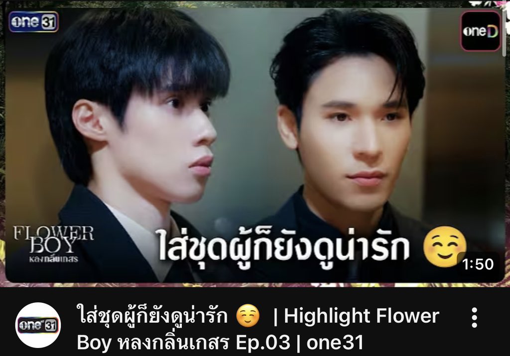 ใส่ชุดผู้ก็ยังดูน่ารัก 555555555555555555555555555555555555555555555555555

FLOWER BOY EP3 

#หลงกลิ่นเกสรEP3