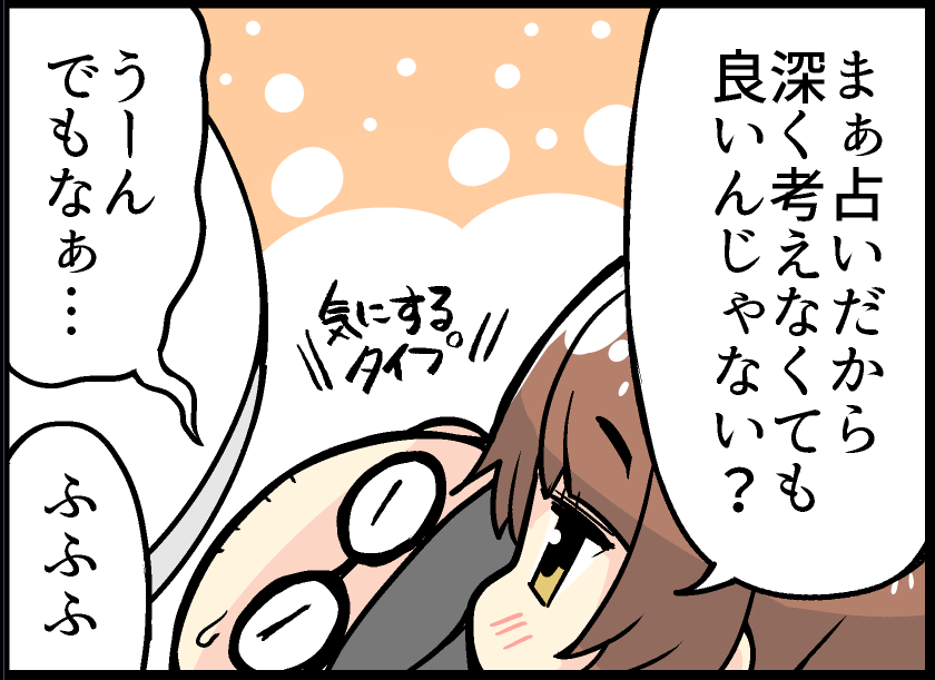 結婚タイミングの話(2/2) 