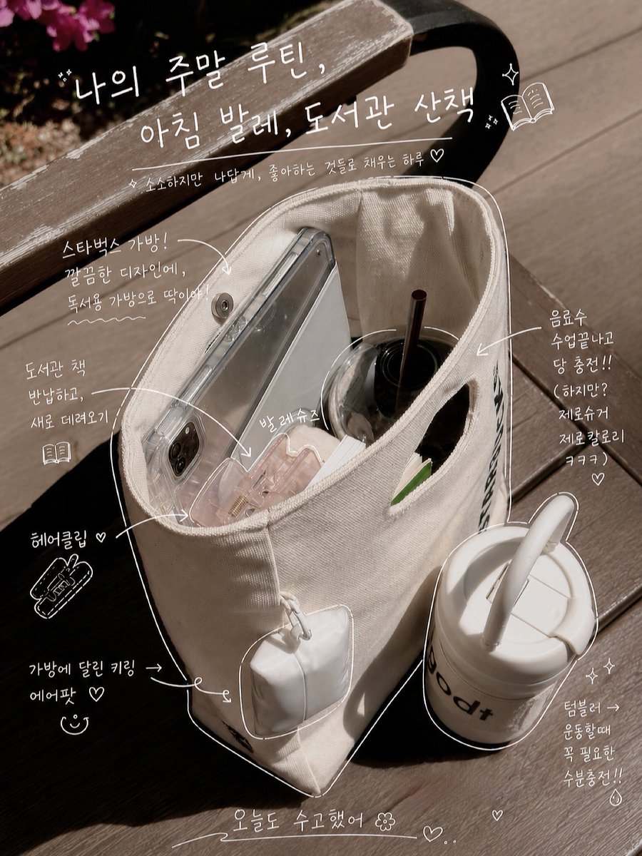 저의 주말 루틴(이었던 것)을 소개합니다!
오전에 발레 수업🩰끝나고 바로 도서관으로 책 산책을 다녀와요!
이렇게 하면 하루를 잘 보낸것 같아서 기분이 좋아요☺️