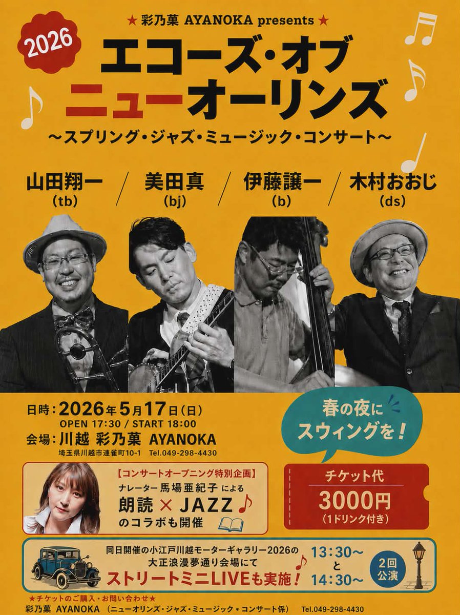 junjioji's tweet photo. LIVE情報
5月
17(日)川越 彩乃菓 w/Echoes of New Orleans
22(金)浅草 HUB w/Joe Newman Tribute Band
6月
14(日)~21(日)吉祥寺シアター「豪華客船タイクツニック号沈没」
24(水)神保町 On A Slow Boat To w/ジャズ紳士会
25(木)下北沢 こぶたや w/GOMB
26(金)渋谷 琥珀 w/曽我清隆
27(土)渋谷 SWING https://t.co/Jkis8T7650