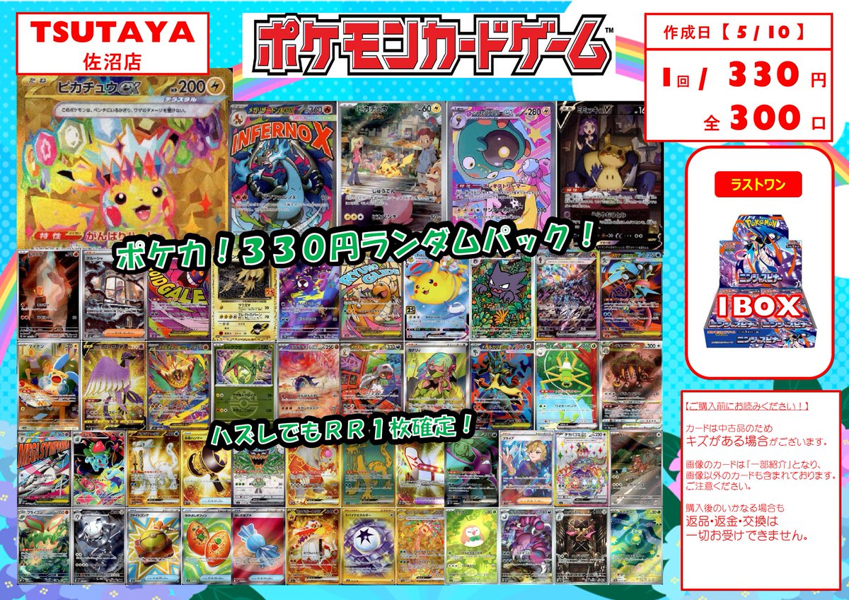 クオシク大量！オマケ有り大特価！ヴァレットデッキ 📢【くじ・オリパ情報】📢 ✓ポケカ 330円オリパ✓ ✓ 全 300 口