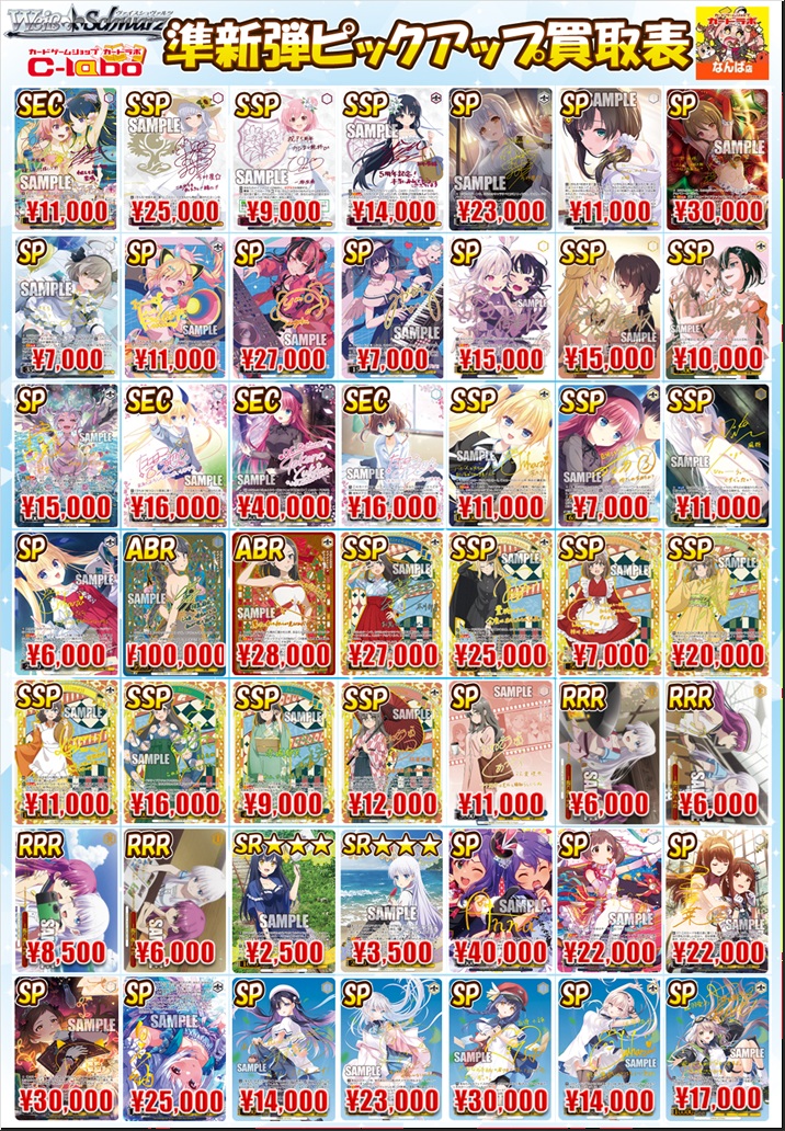 なんば店 WS 買取情報】 #ヴァイスシュヴァルツ 準新弾ピックアップ