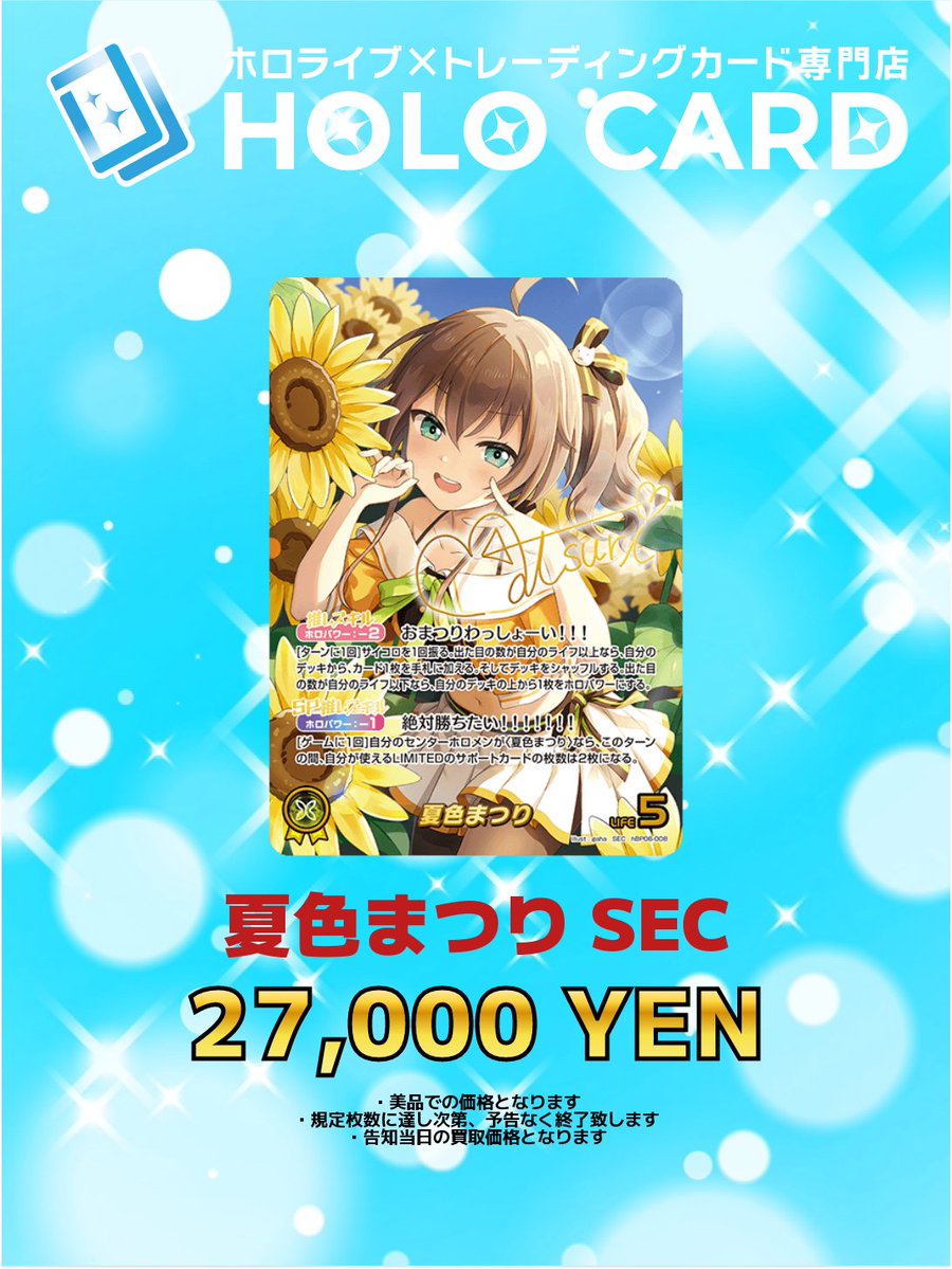 アヤカシヴァーミリオン　夏色まつり SEC パラレル ホロカ ホロライブ ホロカ カード紹介】 12/19(金)発売の『アヤカシヴァーミリオン』に