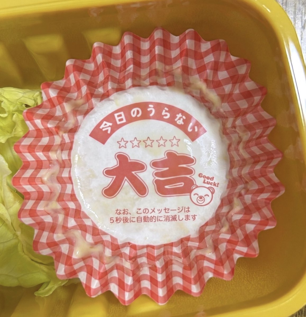 最後の一文で急に不穏になるお弁当の占い