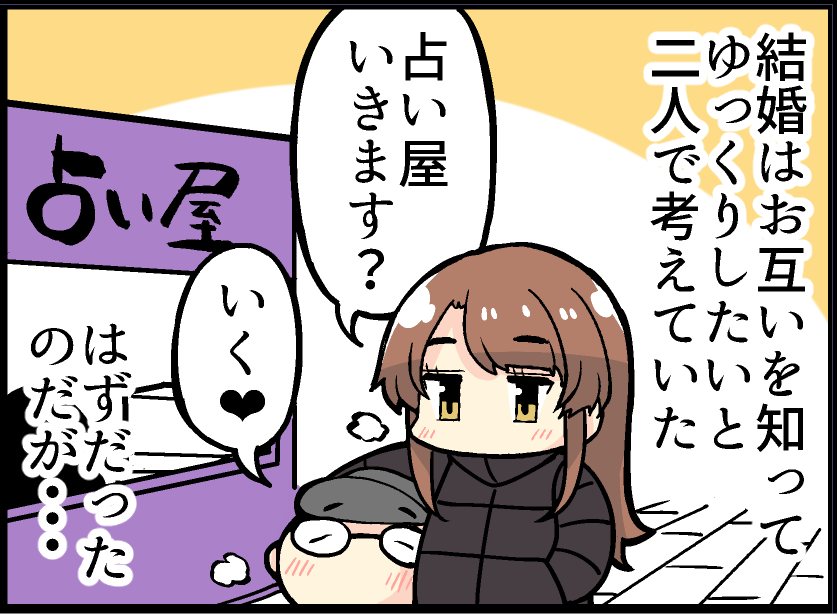 結婚タイミングの話(1/2) 