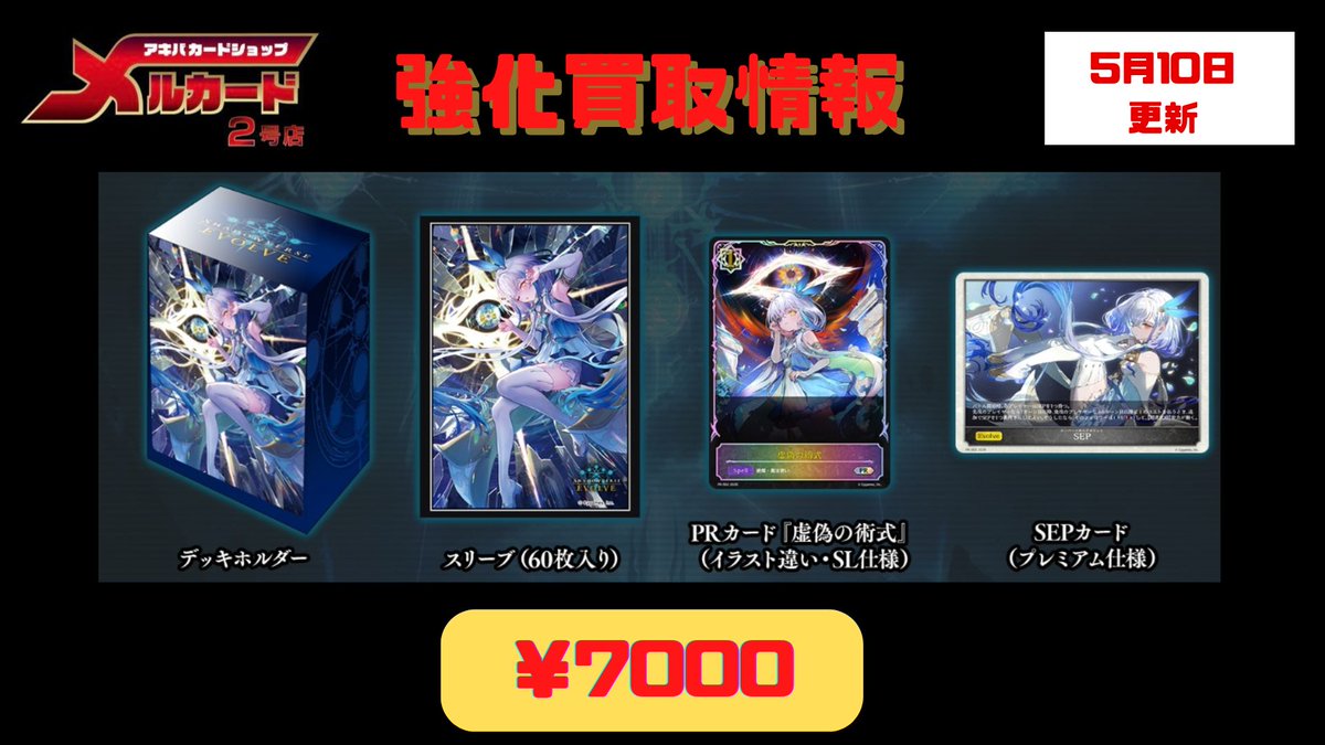 #メルカードエボルヴ
＃シャドウバースエボルヴ

GCS関連の買取更新しました～！！！

お持ち込みの量に応じてお値段調整していきますので、是非下のリンクから買取ページをご覧ください！
ご来店お待ちしておりますっ！🔥

買取ページはこちら👇
akihabara-cardshop.com/shadowverse-ev…
