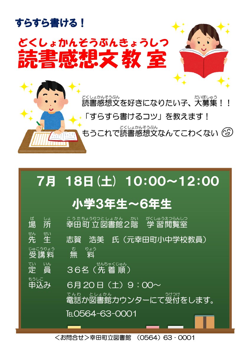 kota_lib's tweet photo. 🤫読書感想文の攻略法、教えちゃいます…！🤫

夏休みの宿題の強敵「#読書感想文」……😔
普通の作文とはどう違うの？　どうやって書き始めればいいの？　どんなことを書けばいいの？　そんな困っている君に、読書感想文のあれこれをレクチャーします！！ https://t.co/HYz9v019C2