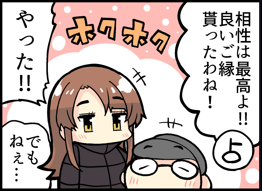 結婚タイミングの話(1/2) 