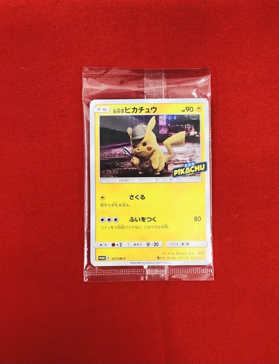 ポケカ 販売情報】 名探偵ピカチュウ(337/SM-P) 未開封💛¥70,000