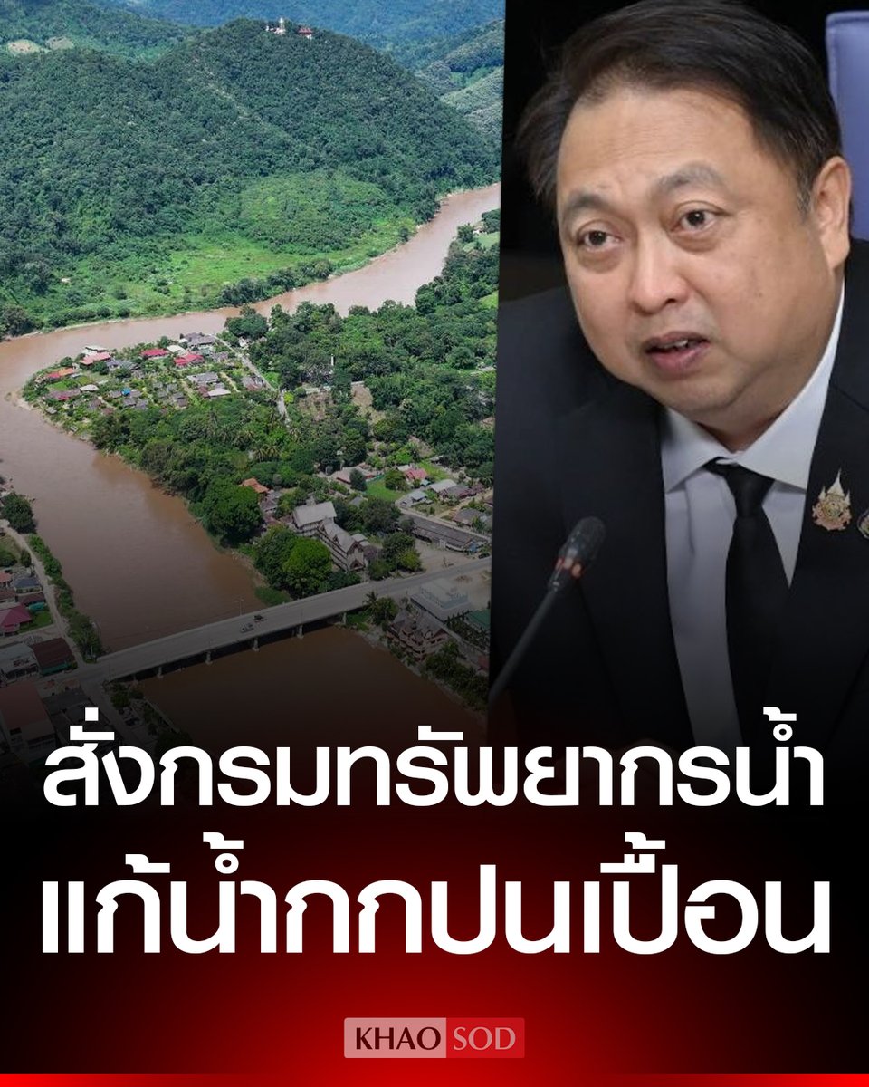 Khaosodonline tweet media