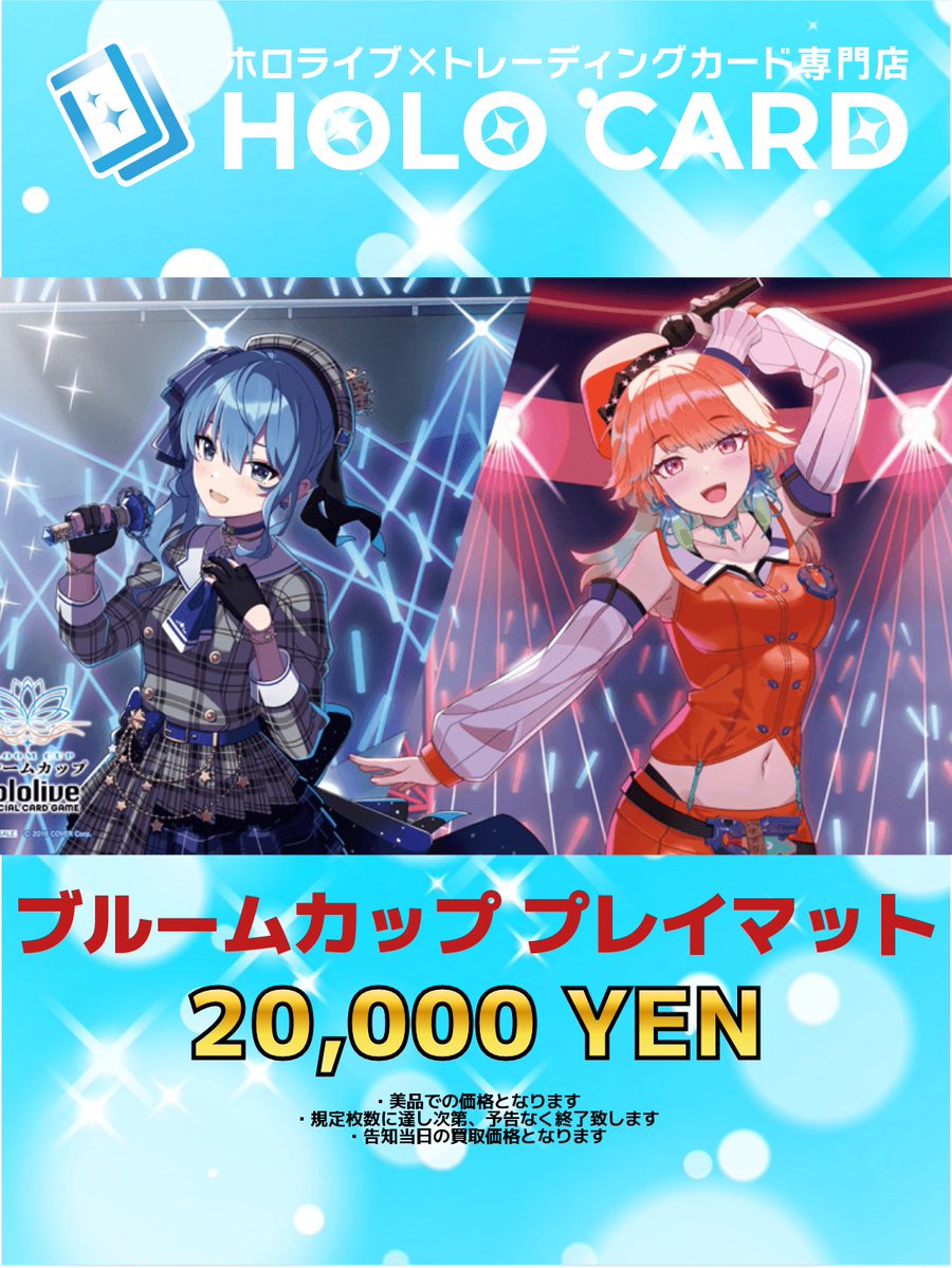 (最終値段　２０日まで) ホロカ　ブルームカップ　プレイマット　フブキ　マリン ✨本日開始！／ #ホロカ ブシロード公認店開催『ブルームカップ
