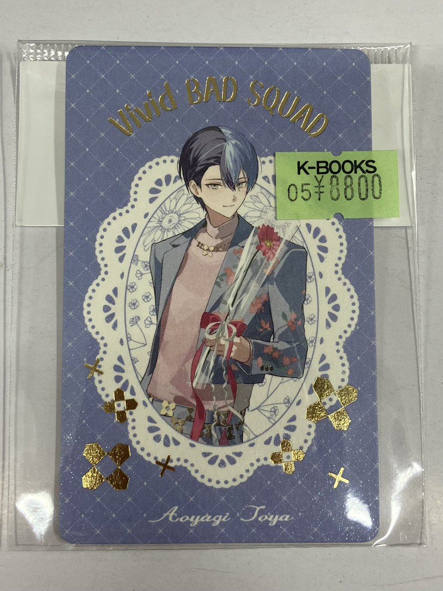 プロセカ 青柳冬弥 箔押し グリーティングカード 感謝祭 入荷情報】 プロジェクトセカイ プロセカ 4th anniversary 感謝祭