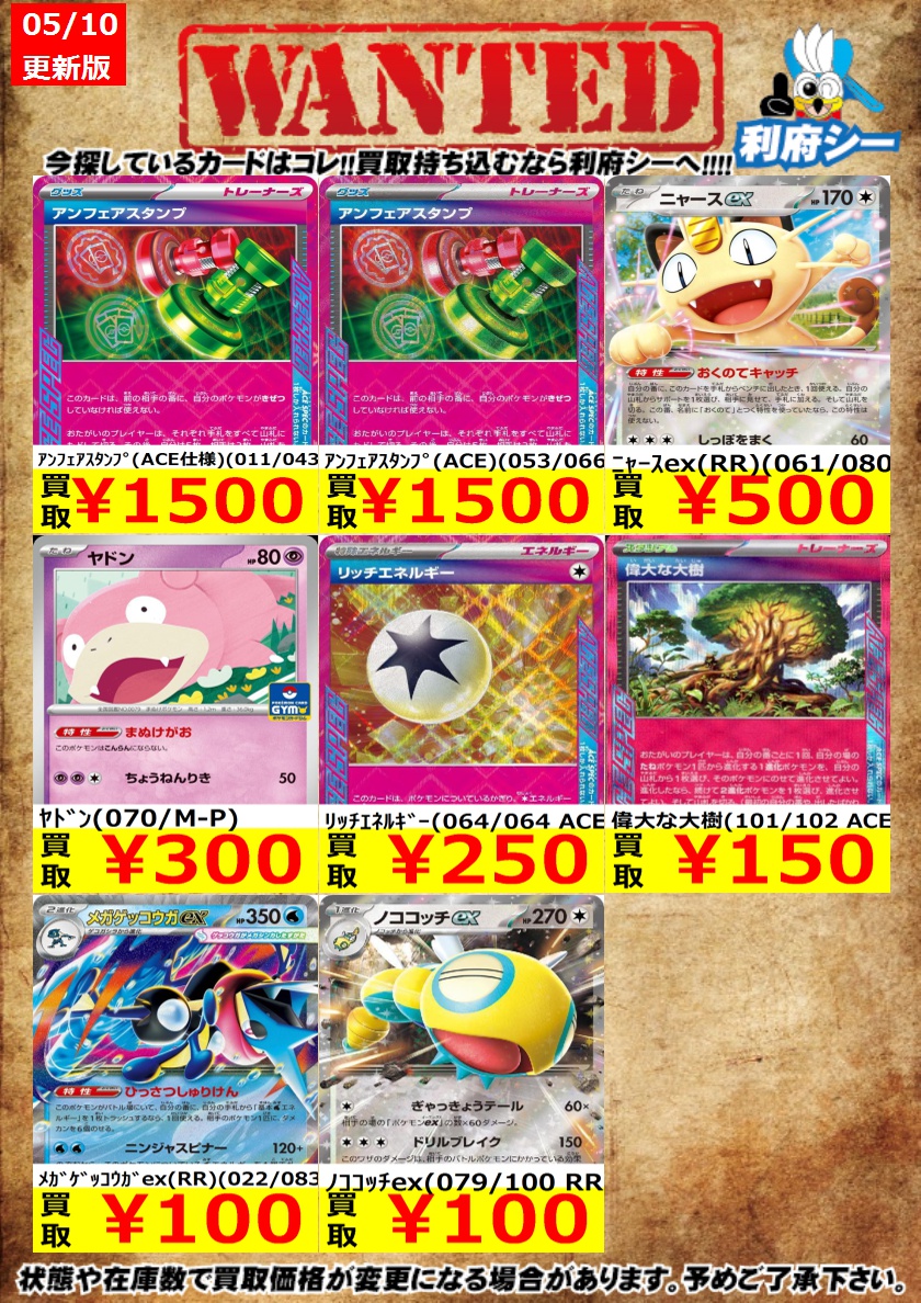 ポケカ高価買取情報】 枚数限定買取！是非お持ち込みください！ ※商品