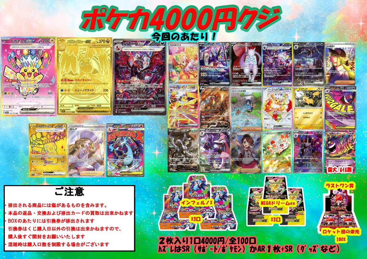 ポケカ ＃ポケモンカード ＃マーキスクジ 新たに4000円クジ作成いたし
