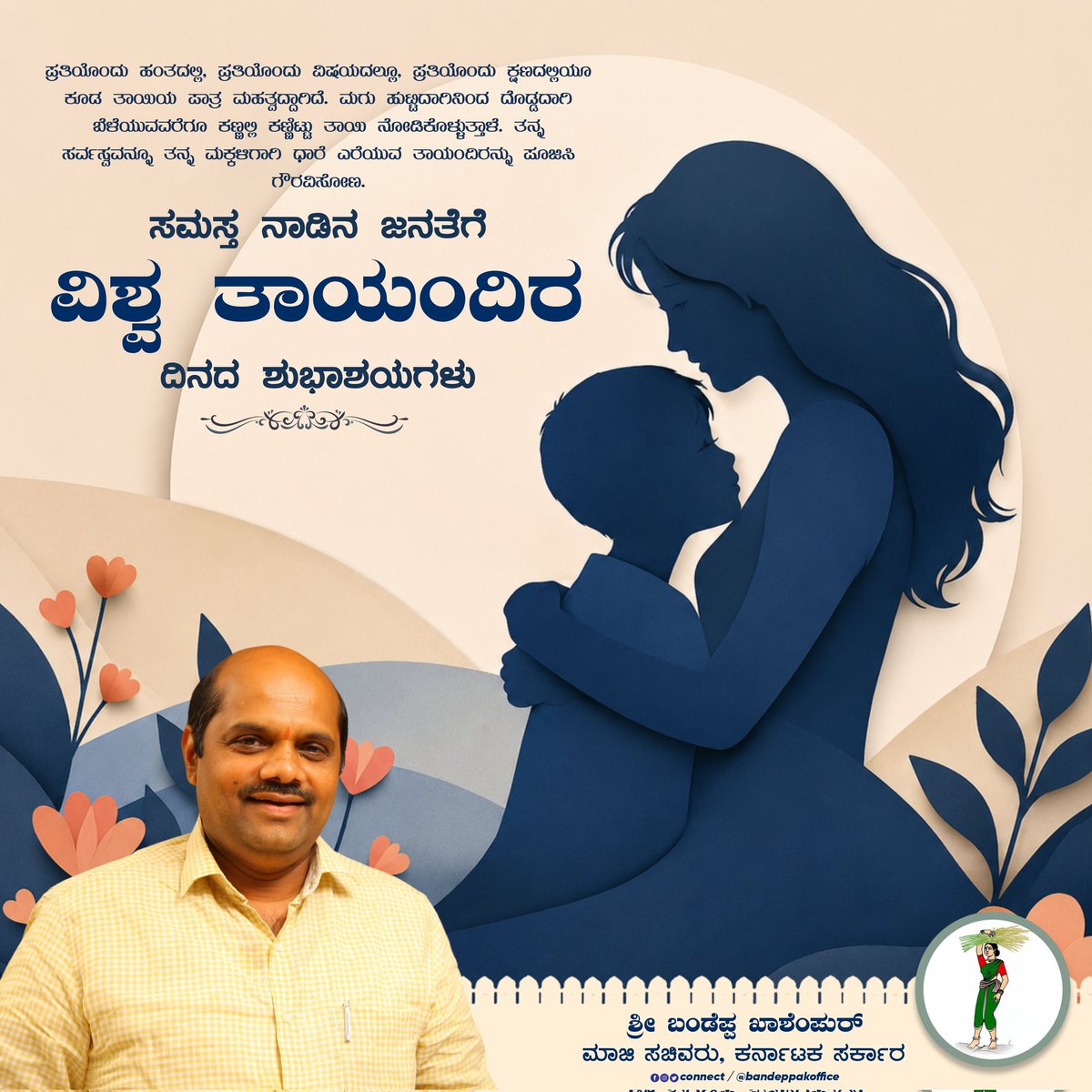 Bandeppa Khashempur / ಬಂಡೆಪ್ಪ ಖಾಶೆಂಪುರ್ tweet media