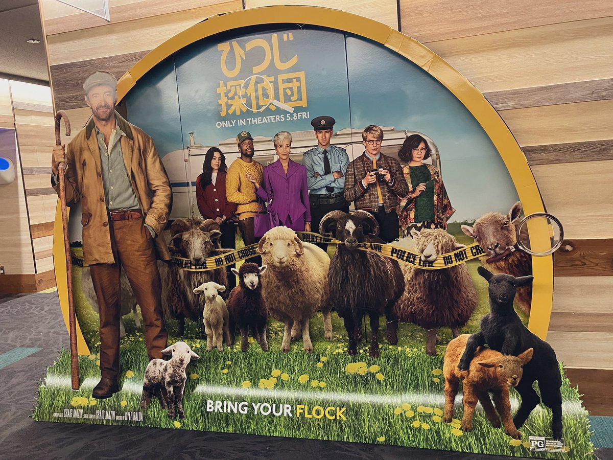 観てきた🐑もふもふしていた