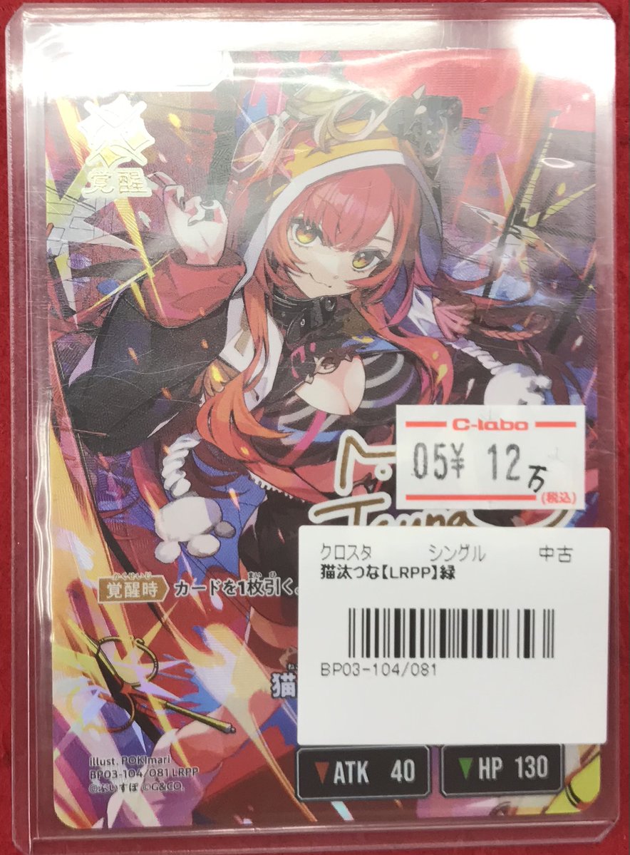 クロスタ 販売情報】 クロススターズより 『猫汰つな』LRPPが販売中