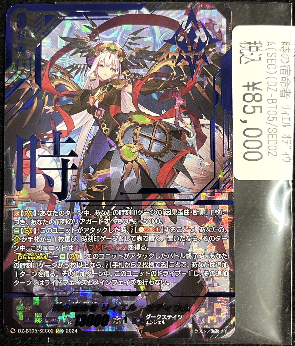 時の宿命者　リィエル=オディウム　sec 1枚 状態A-〕時の宿命者リィエル=オディウム【SEC】{DZ-BT05/SEC02