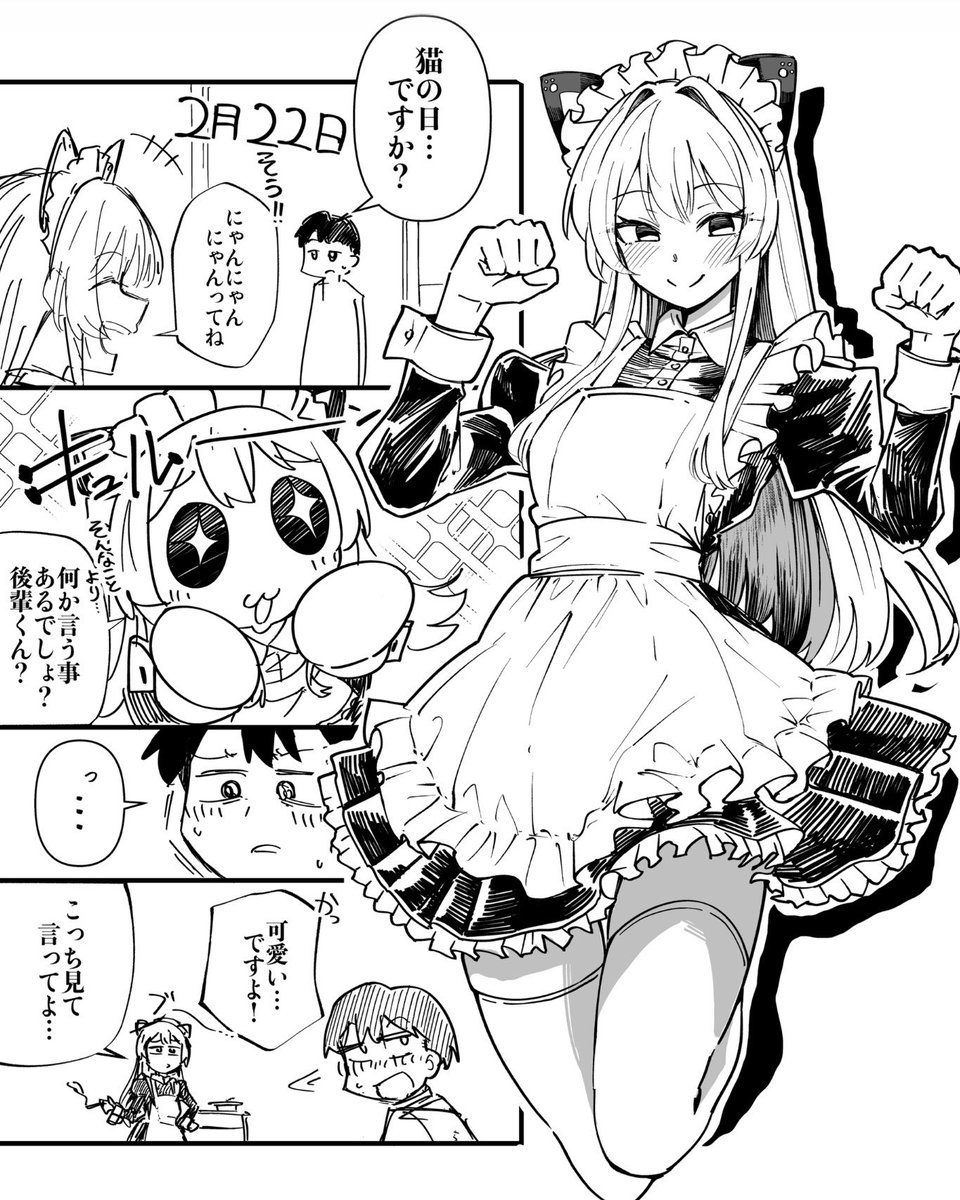 #メイドの日
猫だけど