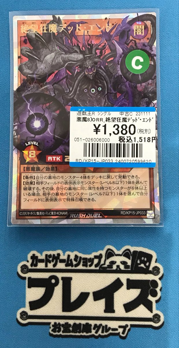 商品情報📣 #ラッシュデュエル ✨✨オーバーラッシュレア『絶望狂魔