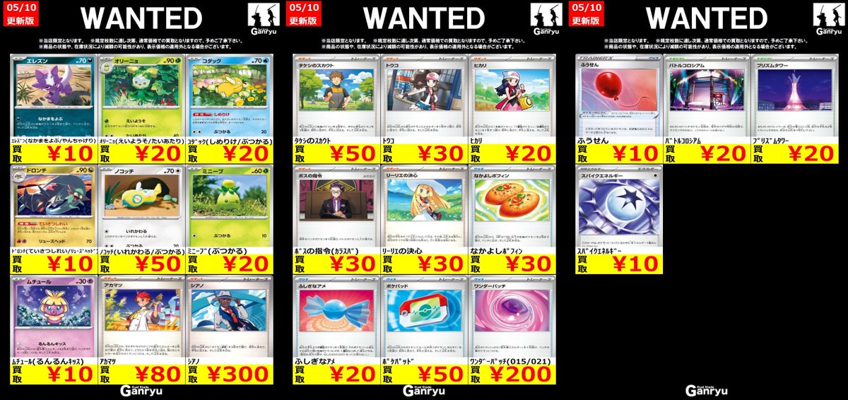 本庄店限定WANTED】 《#ポケモンカード》5/10 13時更新 高価ノーマル