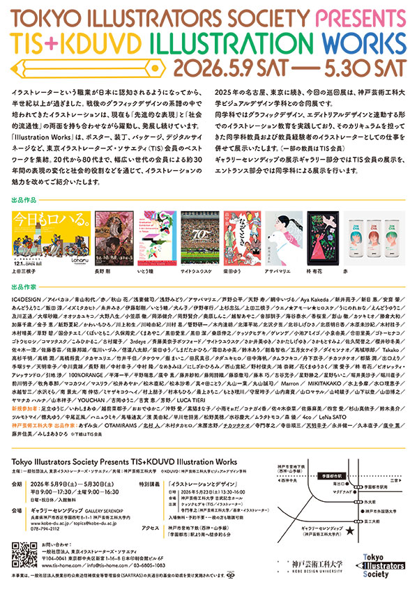 kessoku_hideki's tweet photo. TIS+KDUVD Illustration Works
が始まりました。

2026年5⽉9⽇（⼟）～5⽉30⽇（⼟）⽇曜・祝⽇休
神戸市⻄区学園⻄町8-1-1 ギャラリーセレンディップ
https://t.co/urC3MmORJd

5⽉23⽇（土）13:30～16:00
寺⾨孝之さん、藤本 巧さんと共に特別講義に登壇いたします。
https://t.co/4RGkmXLAIf

#TIS https://t.co/UBBXcNTj0L