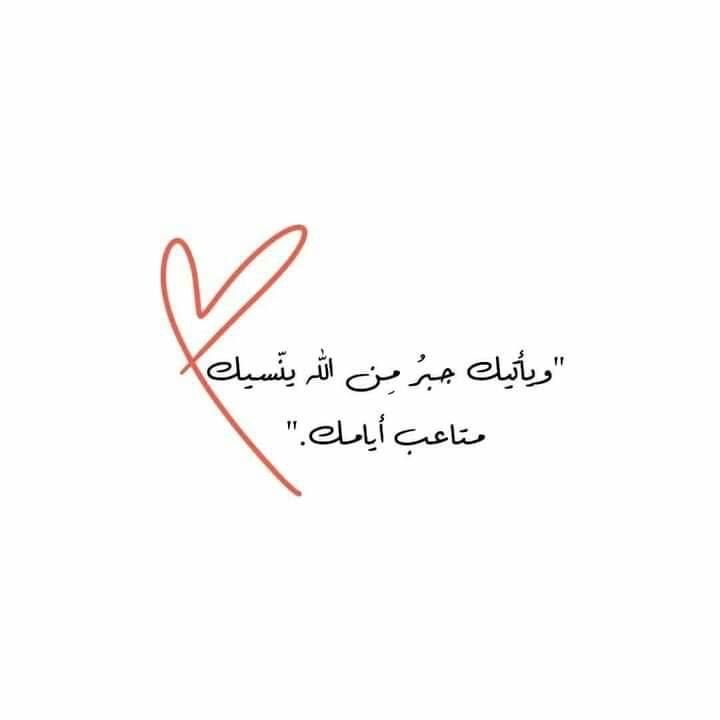aqwaal_0's tweet photo. ينسيك متاعب ايامك ❤️. https://t.co/WSBwhqCVGB