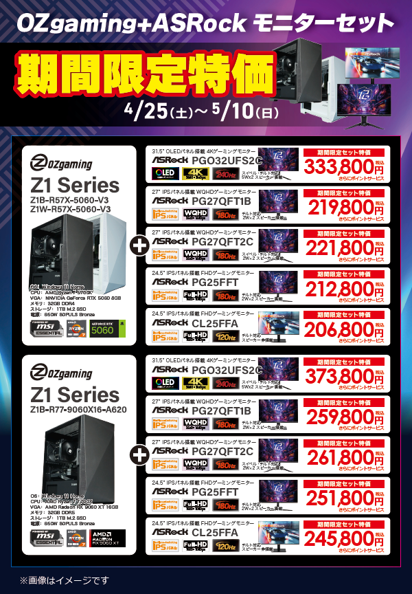 📢＼本日最終日‼期間限定特価／ ゲーミングPCとモニター購入検討中の方